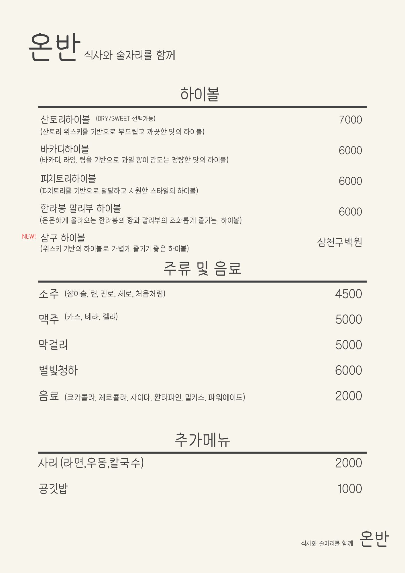 온반