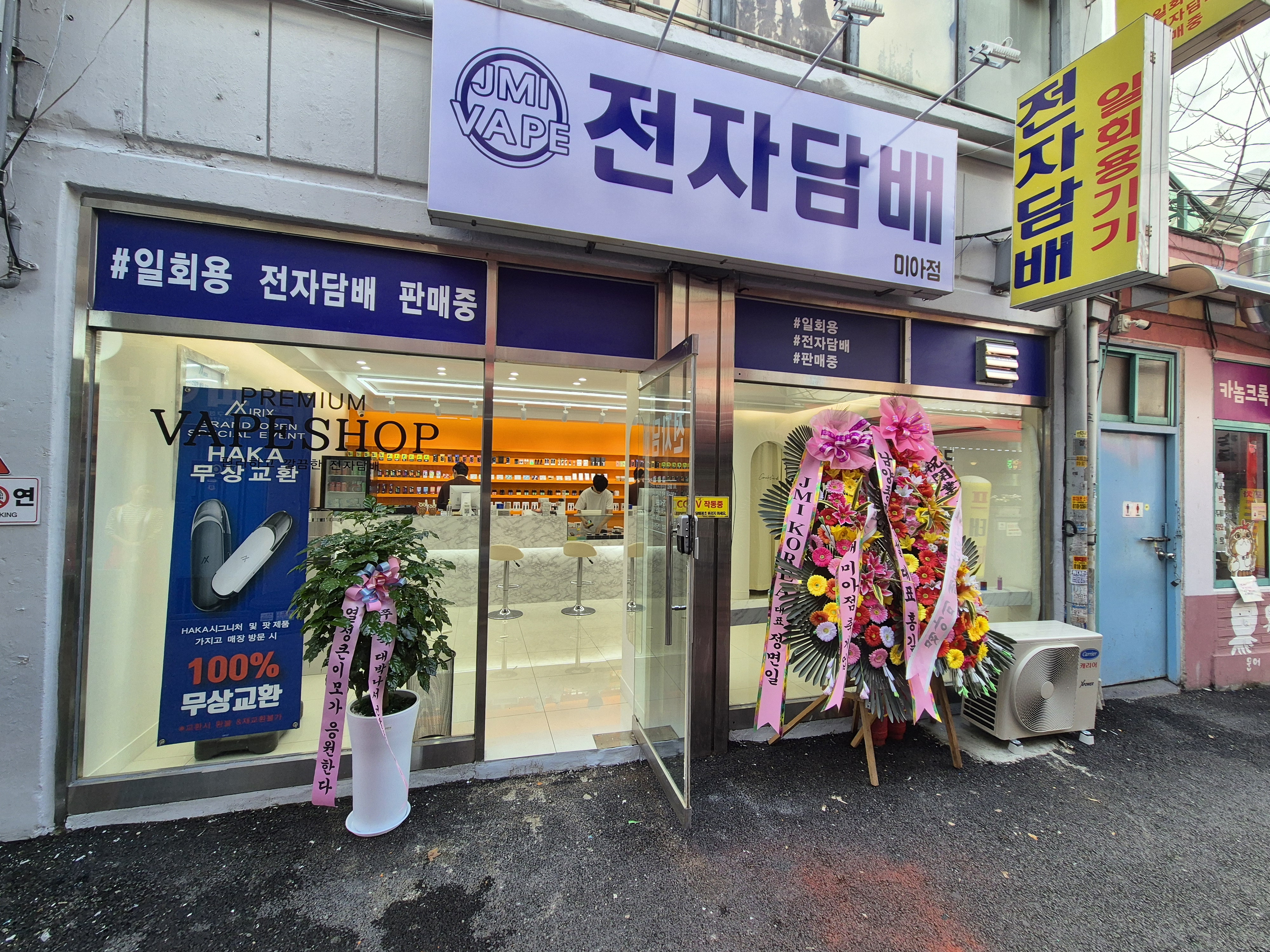 JMI 전자담배 미아점