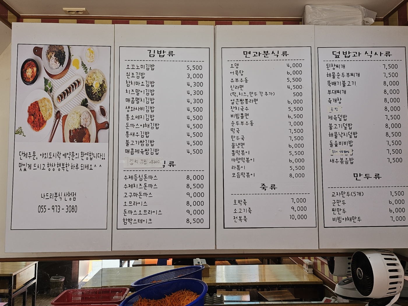 나드리김밥천국 산청점