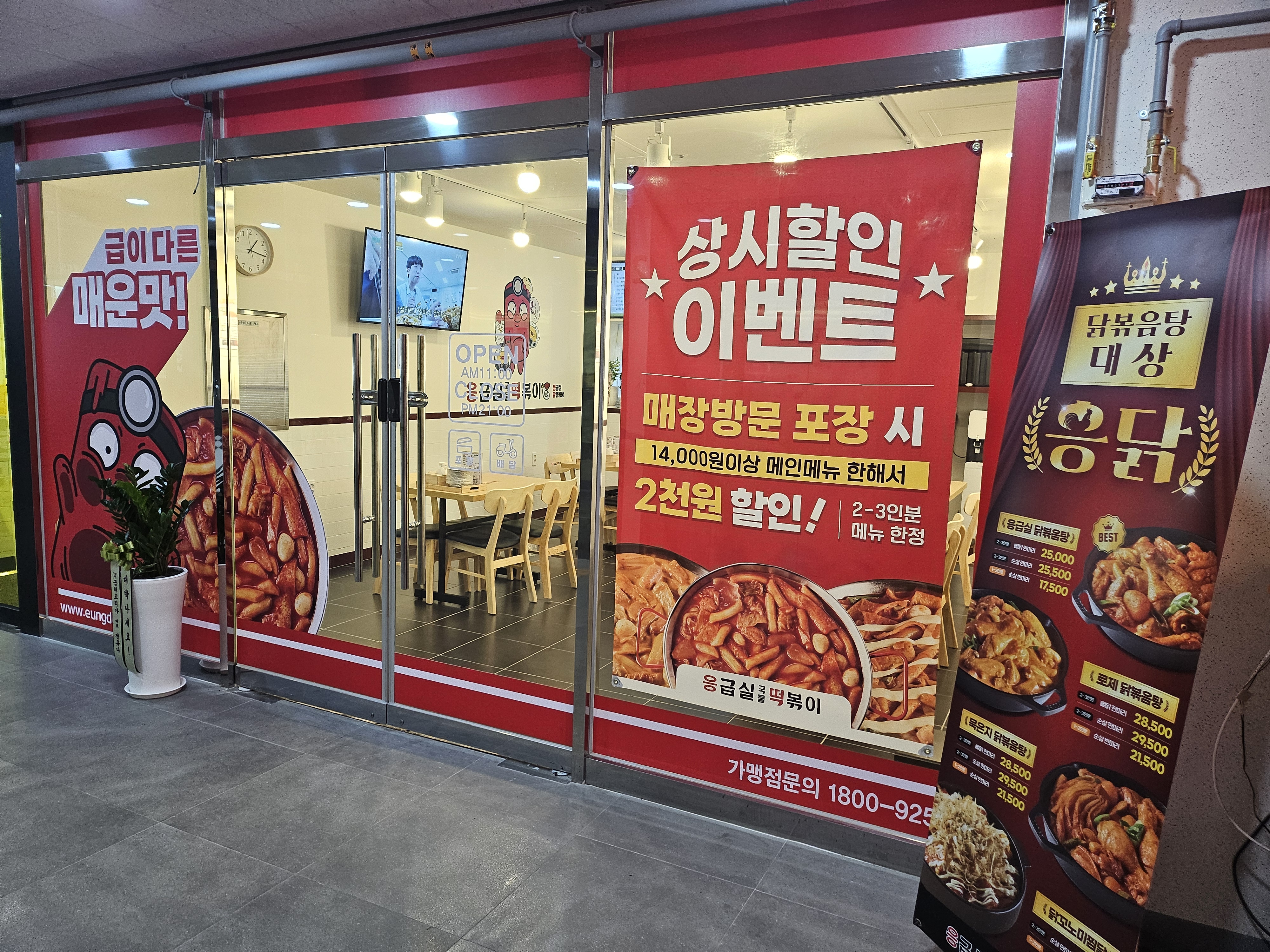 응급실국물떡볶이 고양향동점