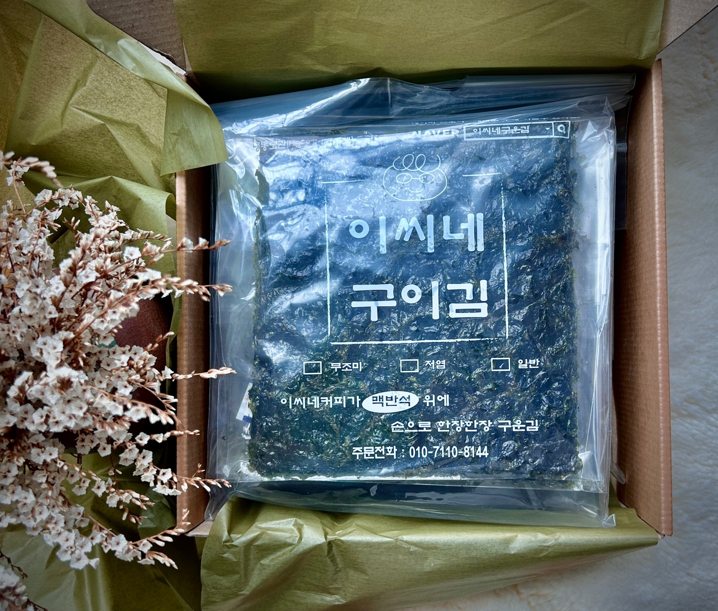 이씨네구운김