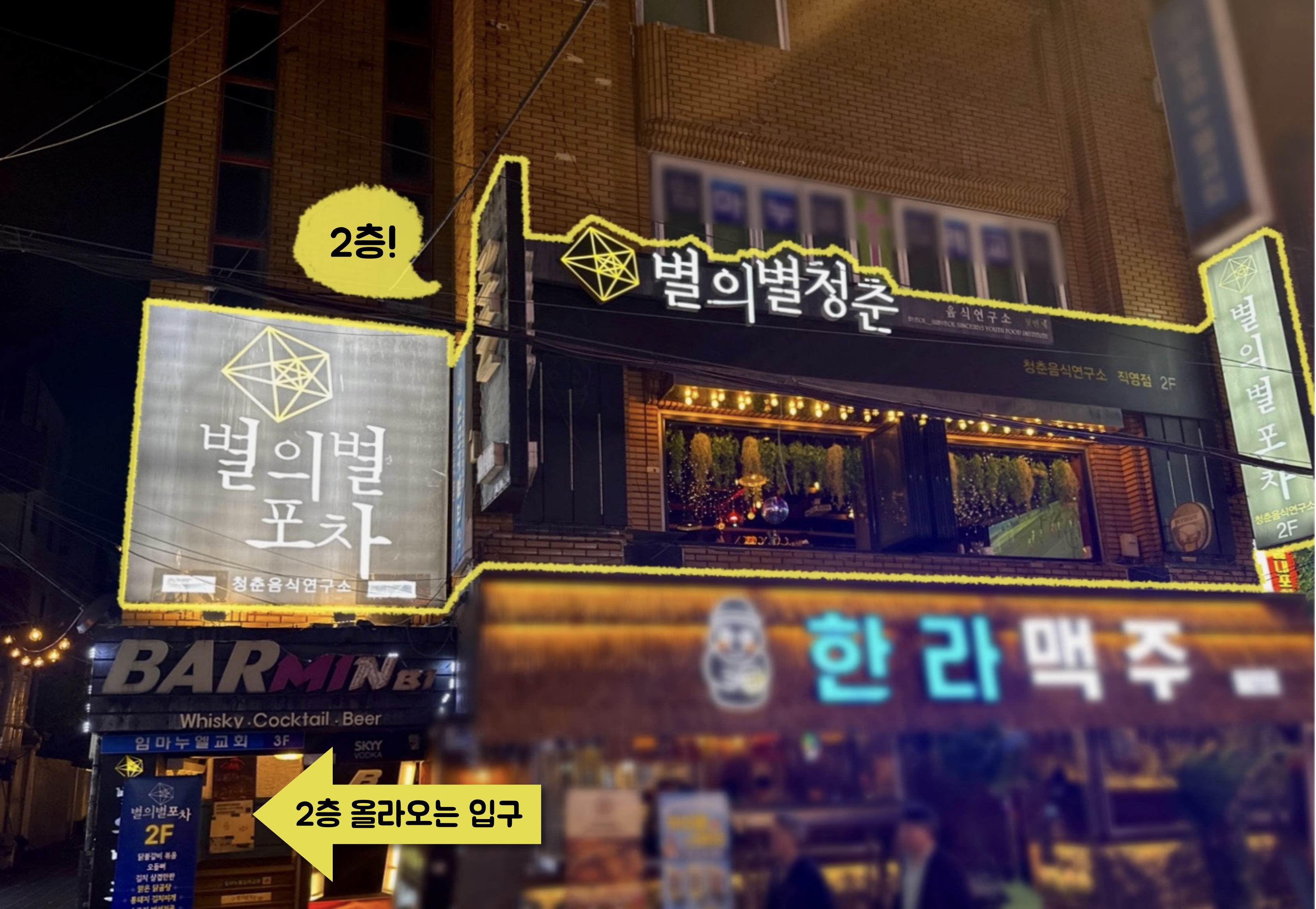 별의별포차