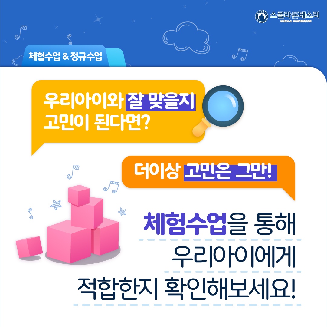 스콜라몬테소리 창원성산점