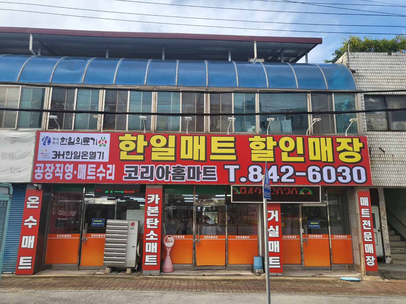 익산한일매트할인매장