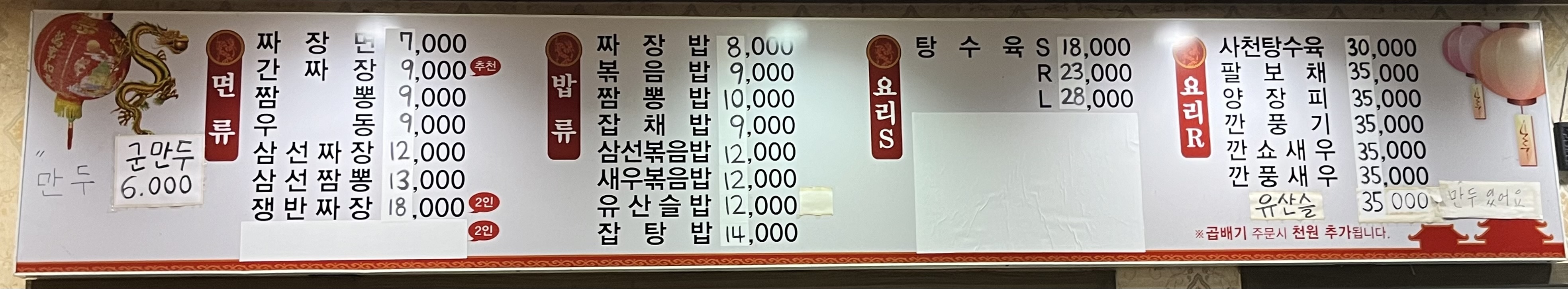 상하이왕짜장