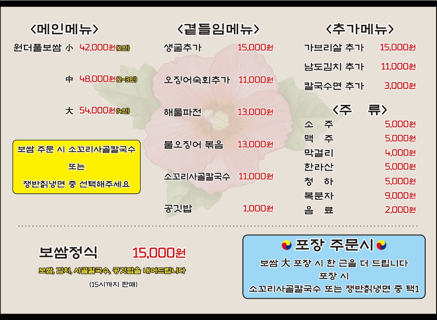 원더풀보쌈 안양평촌 본점