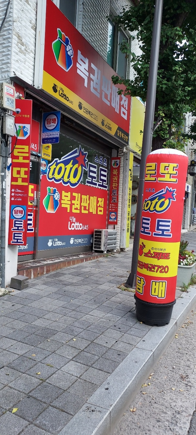 일등복권방