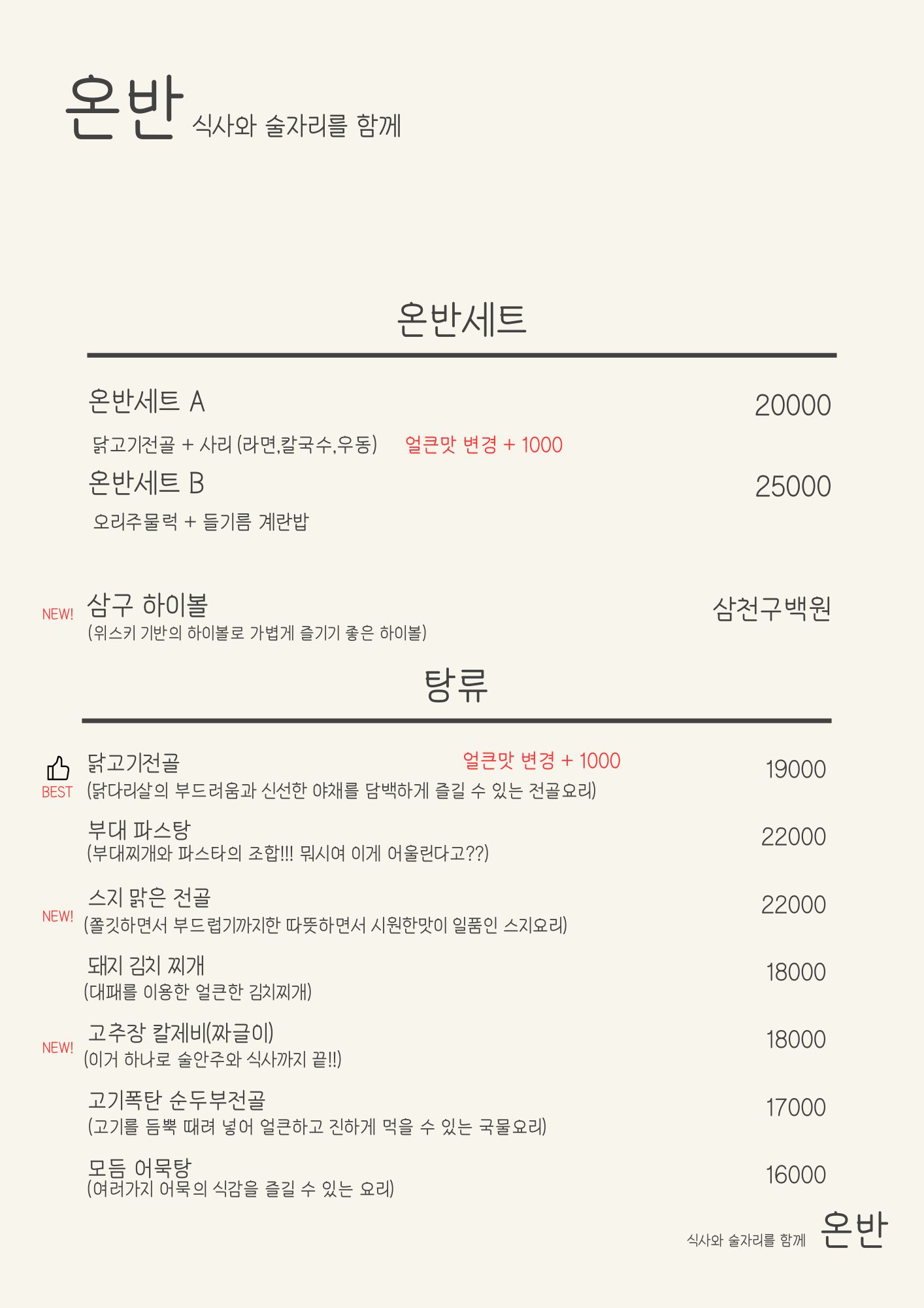 온반