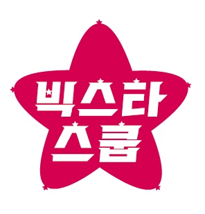 빅스타스쿱