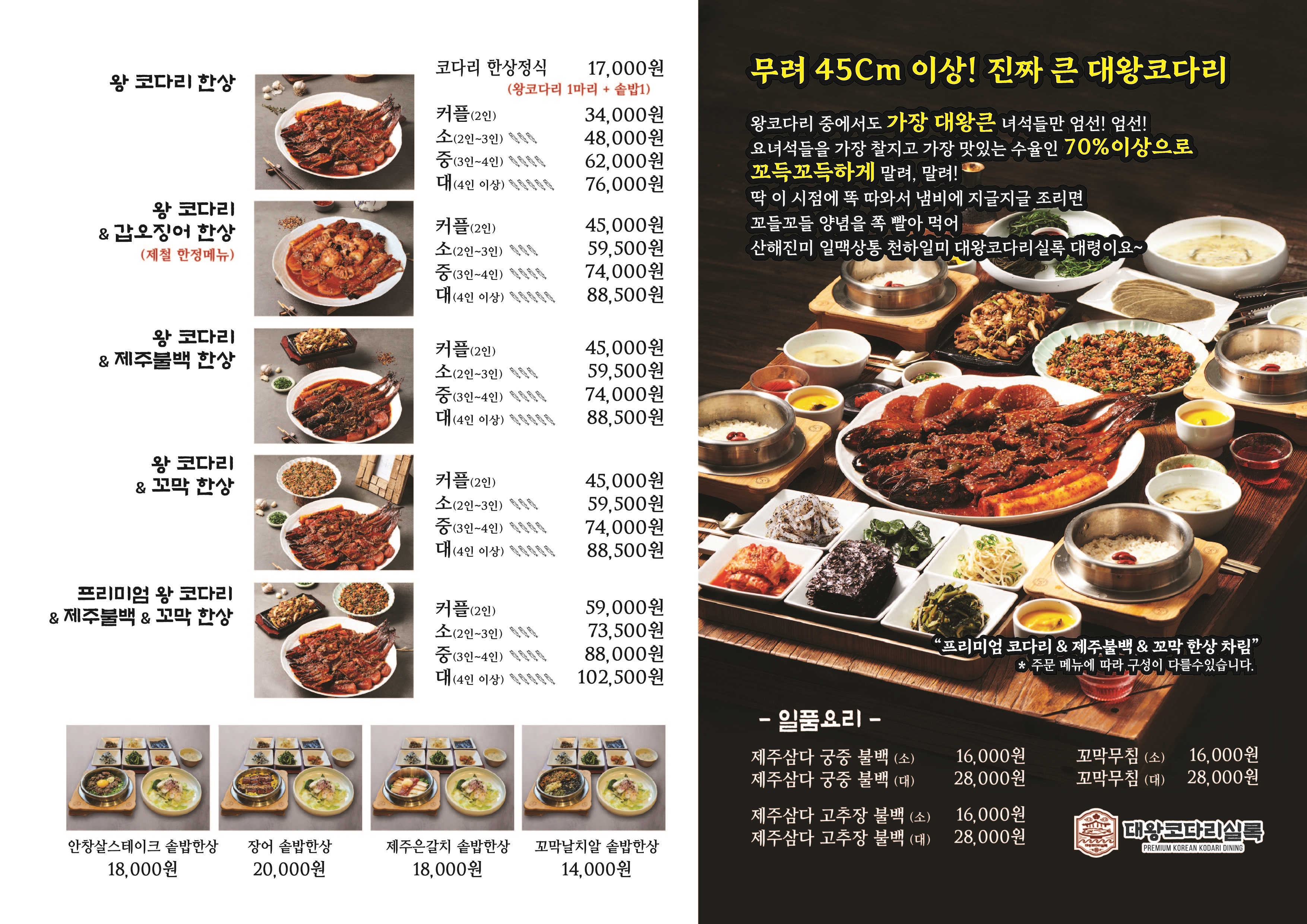 대왕코다리실록 서현본점