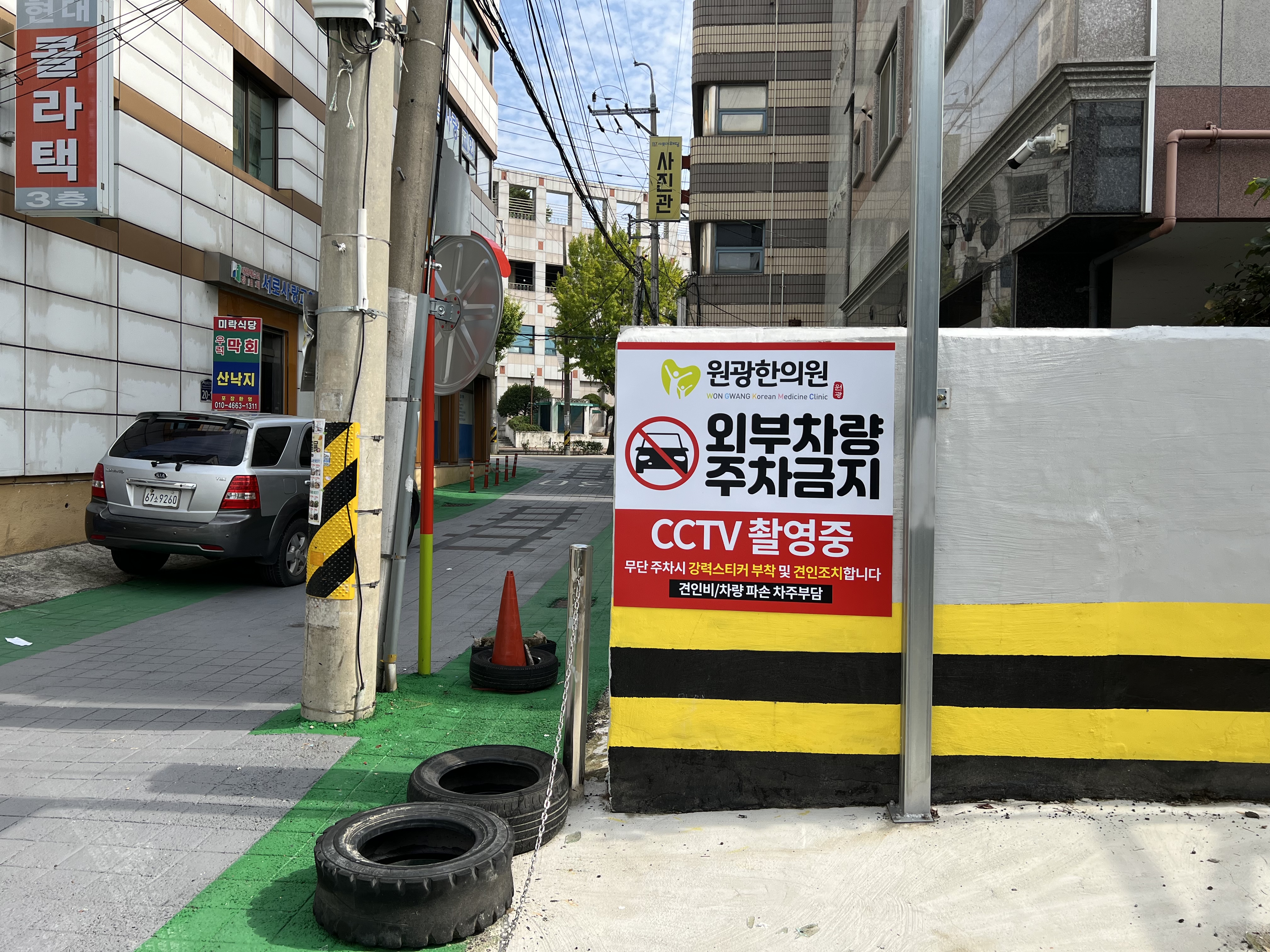 원광한의원