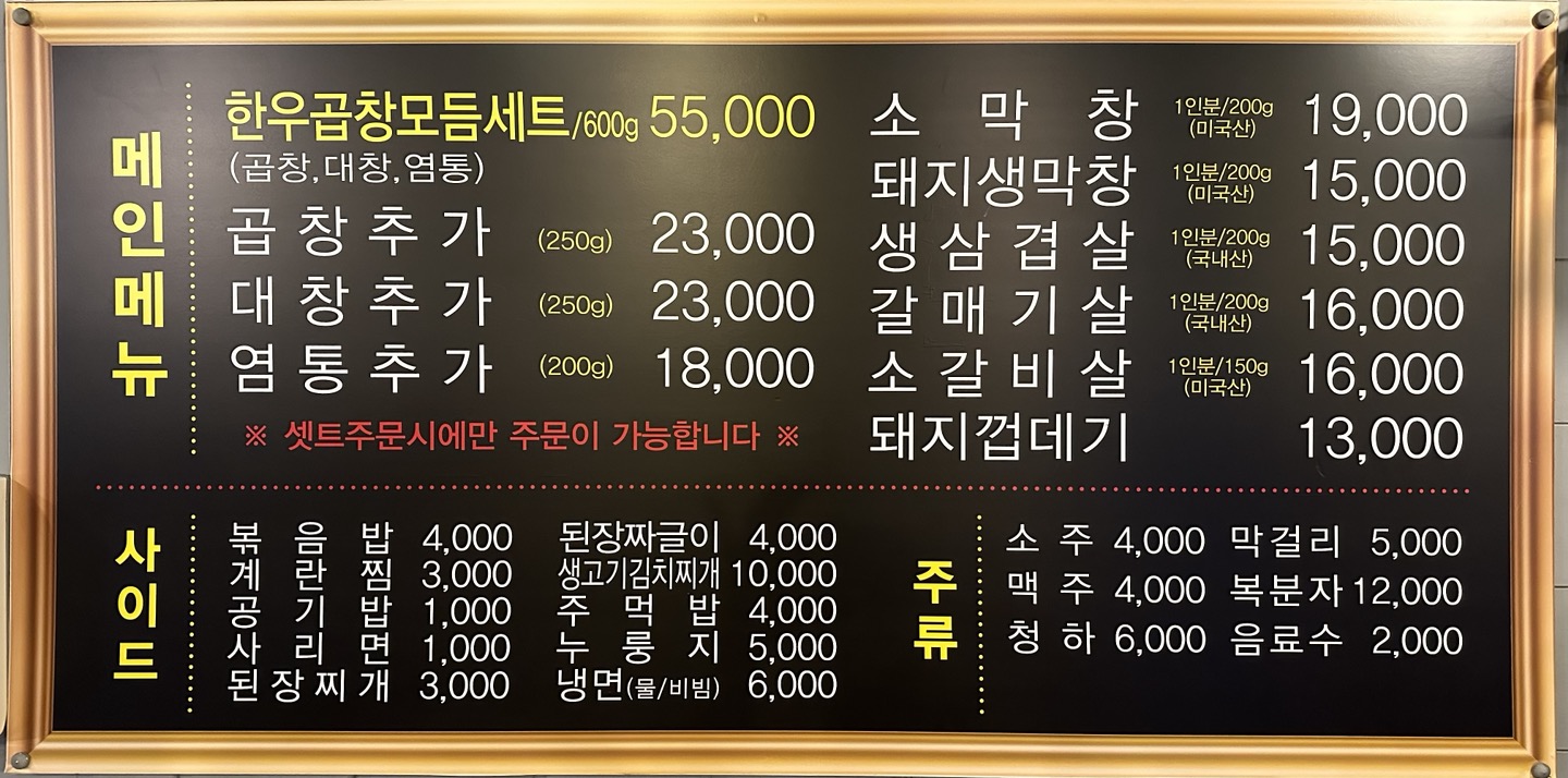 큰집막창&생고기