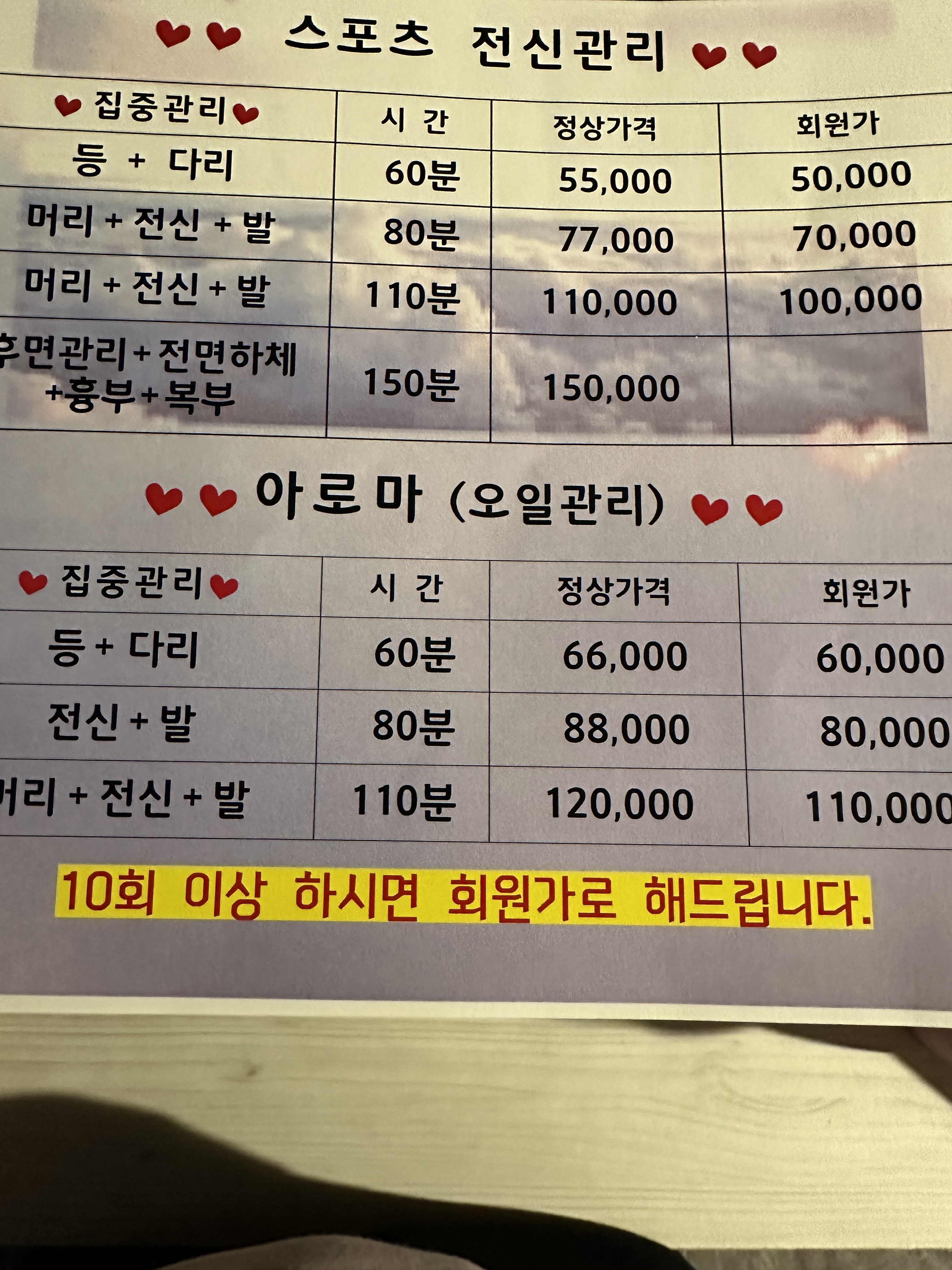 야래향 마사지 photo 6