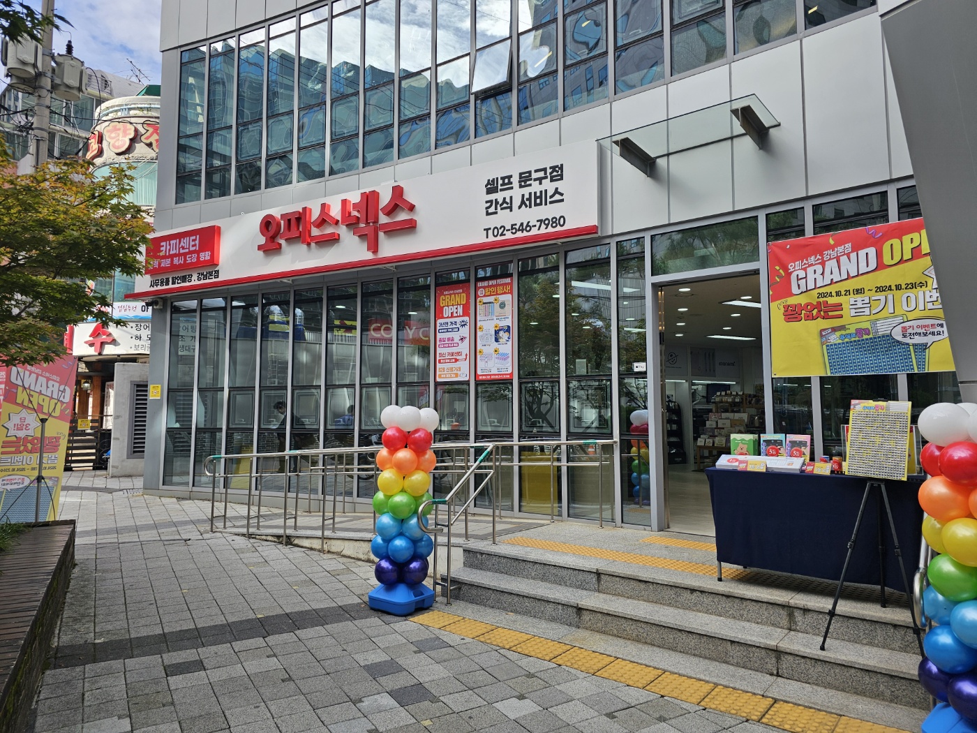 오피스넥스 강남본점