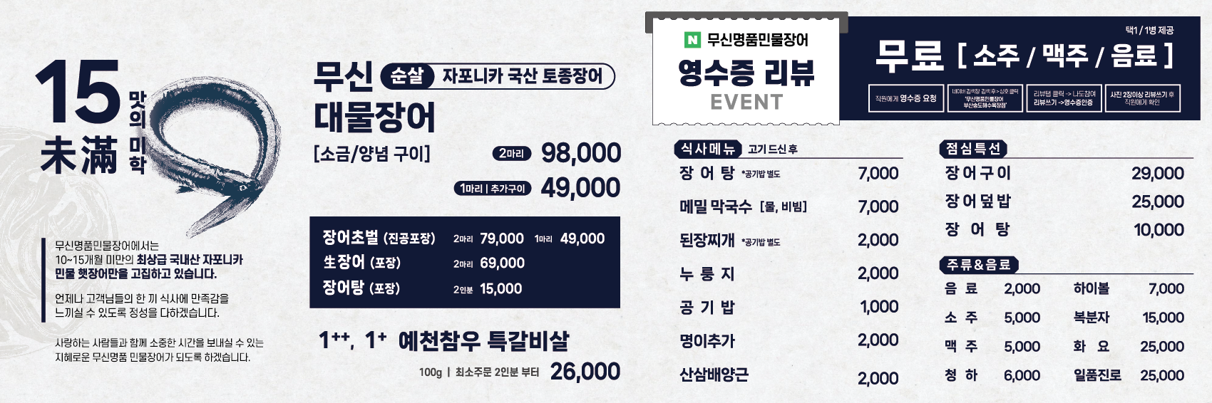무신명품민물장어 부산송도해수욕장점