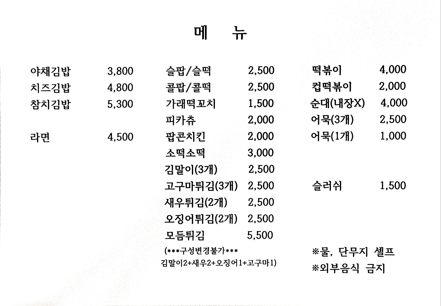 황금분식