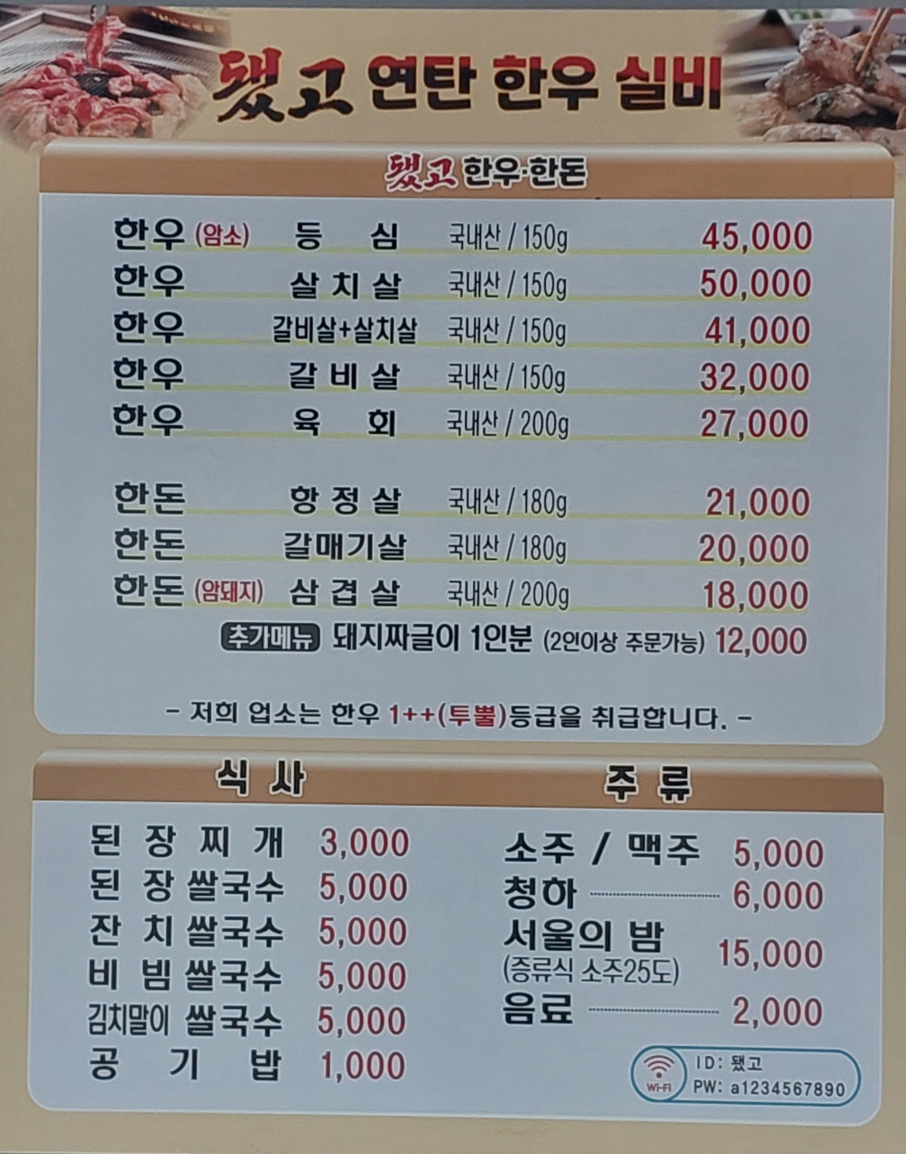됐고연탄한우실비