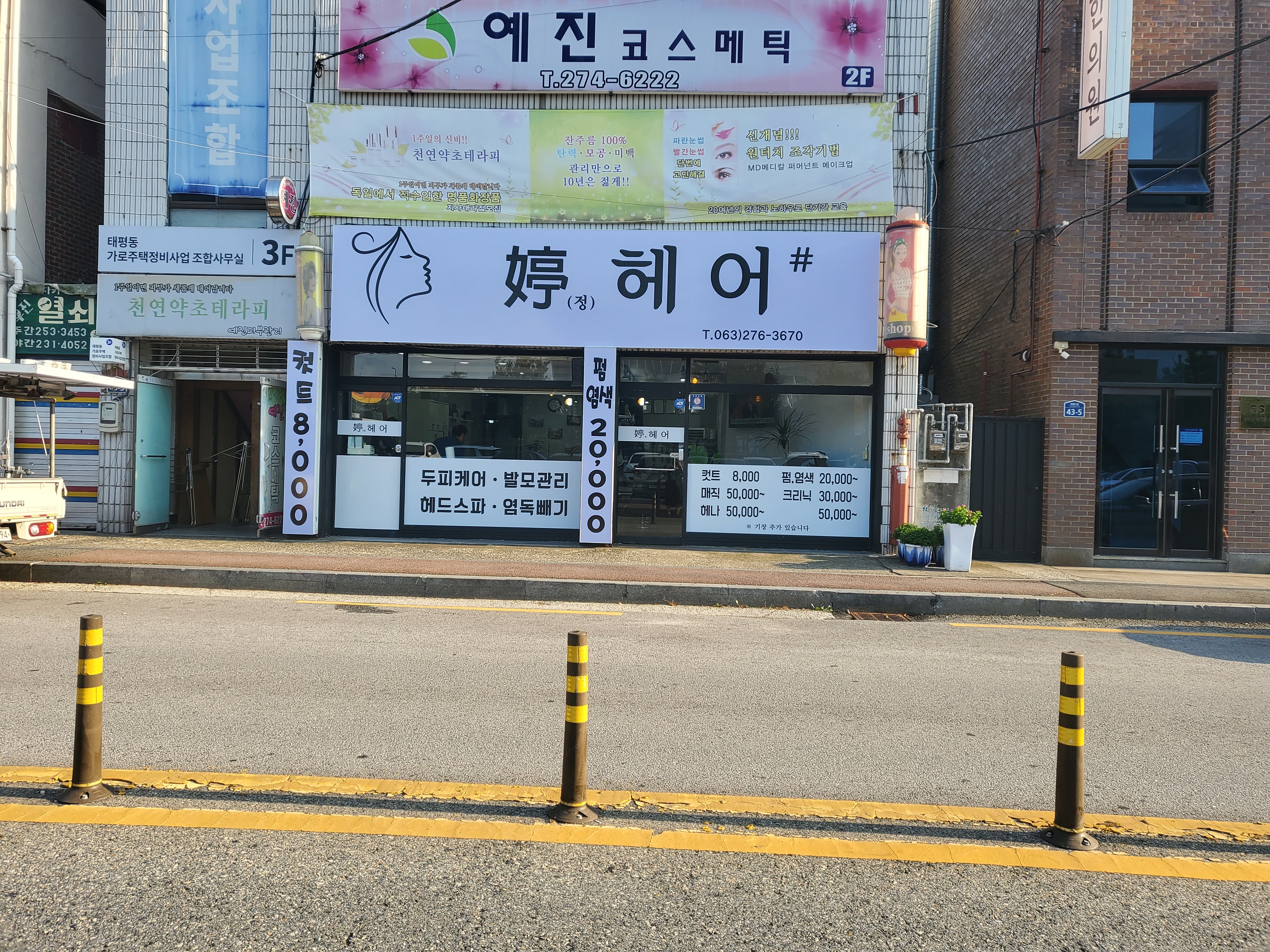 정헤어샵