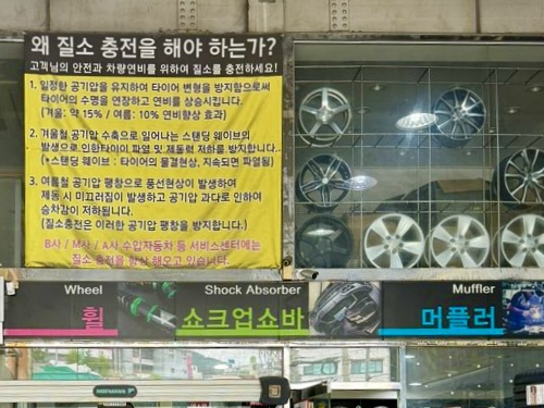 타이어프라자 타이어테크 해운대반송점
