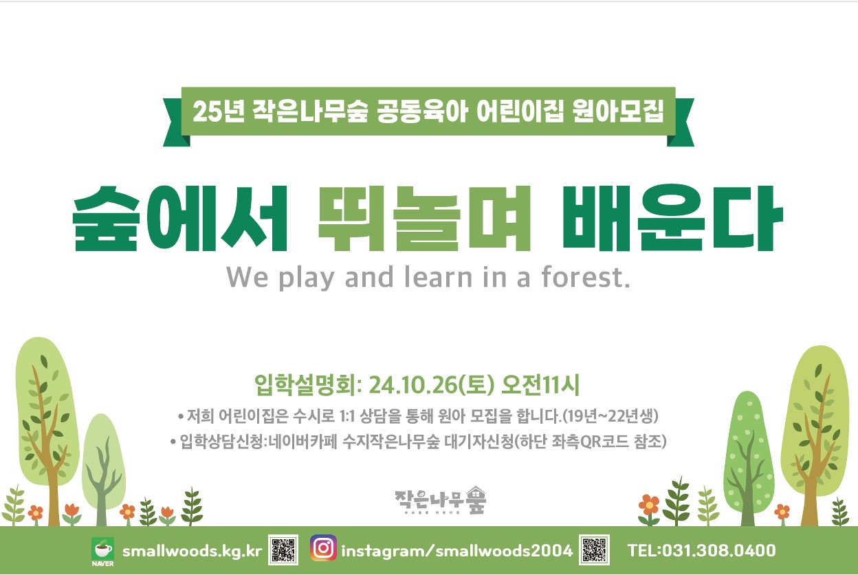작은나무숲어린이집