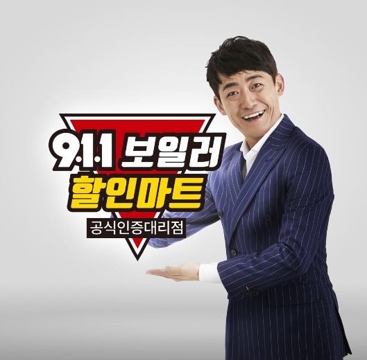 911보일러할인마트 안동영주점