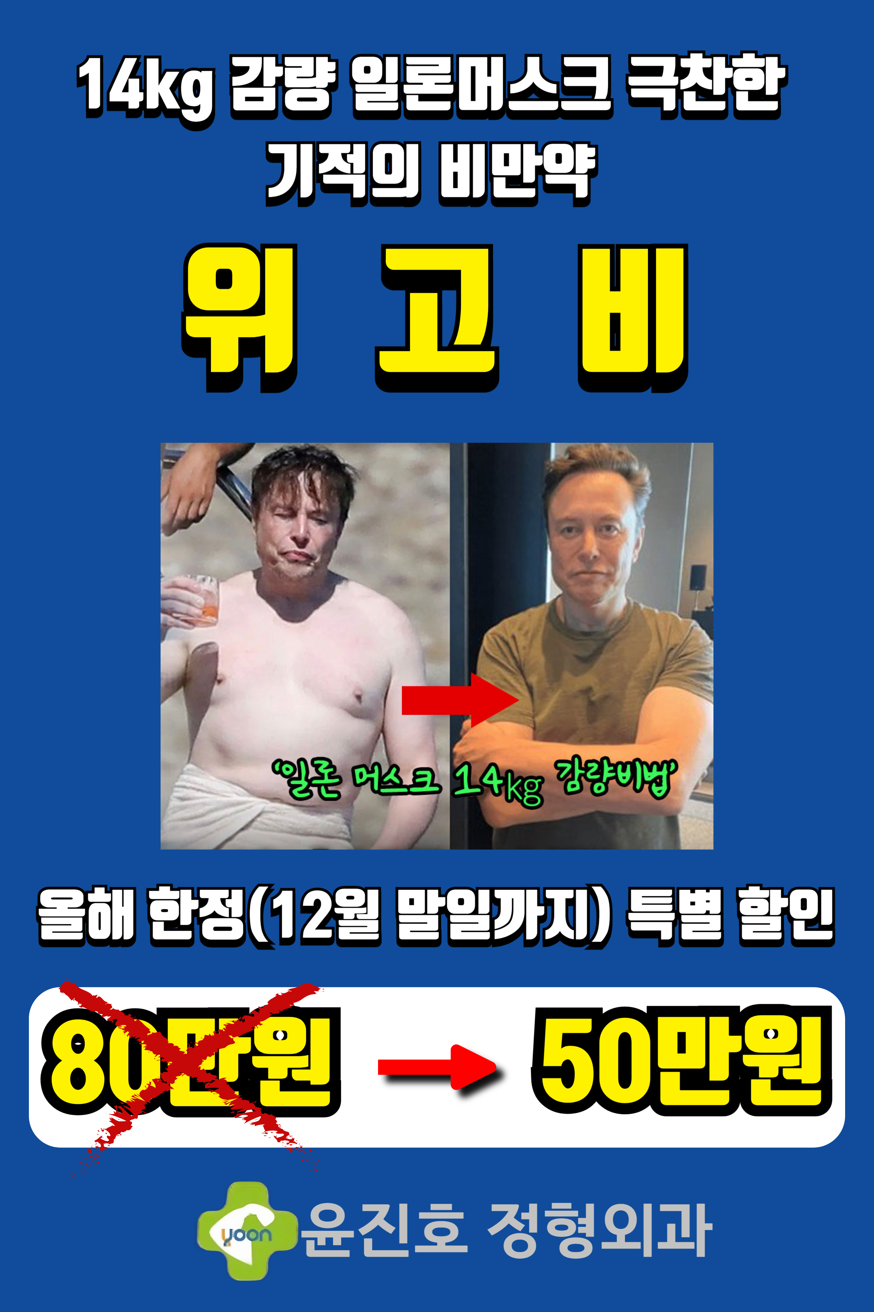 윤진호정형외과의원