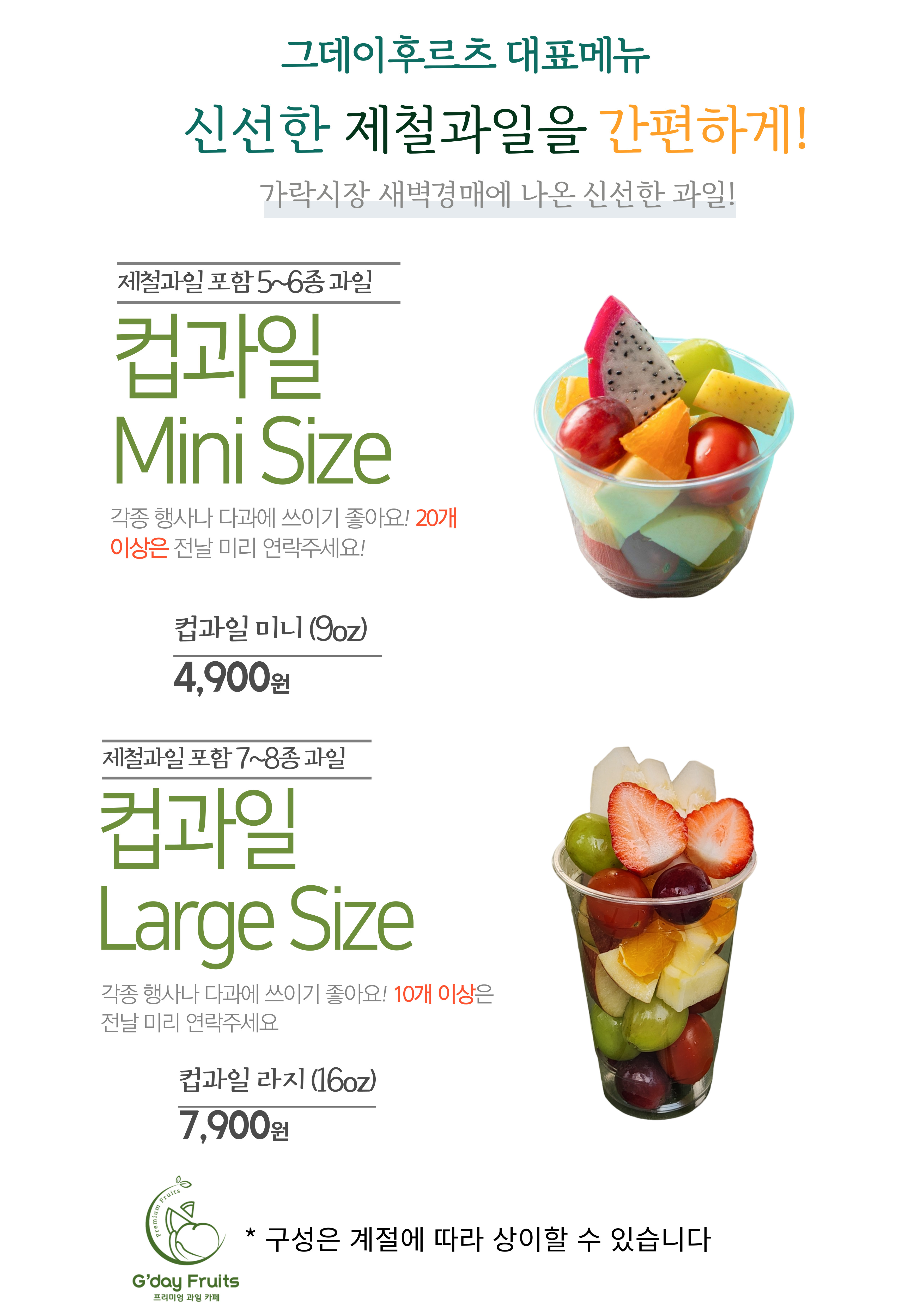 그데이후르츠