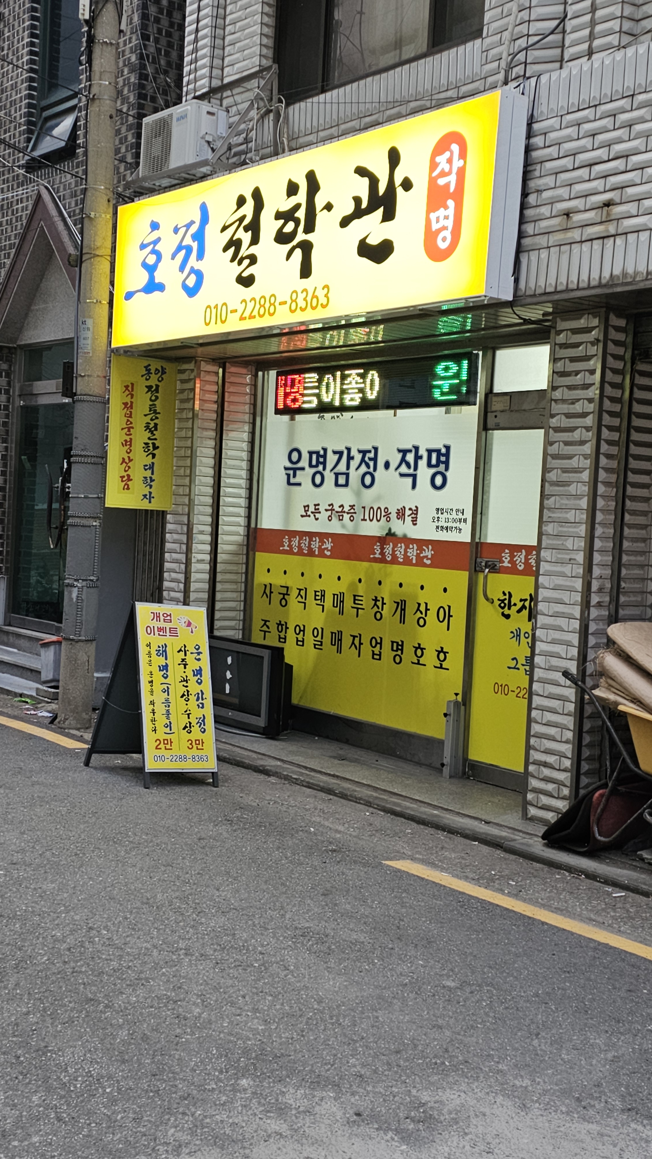 호정철학관