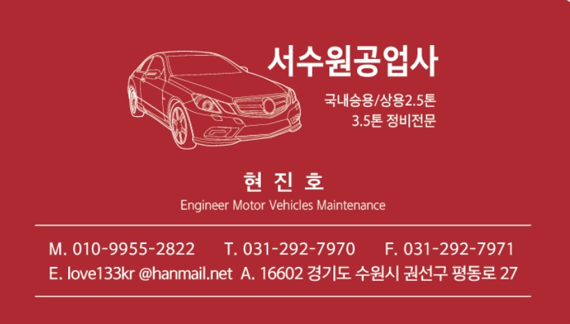 서수원공업사