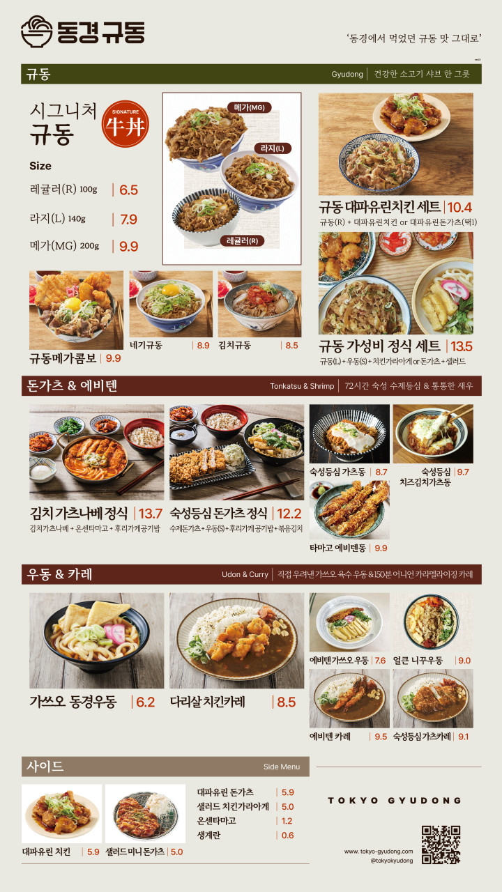 동경규동 동교동점