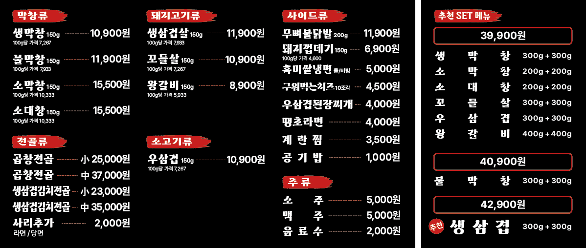 불막열삼 충북혁신점