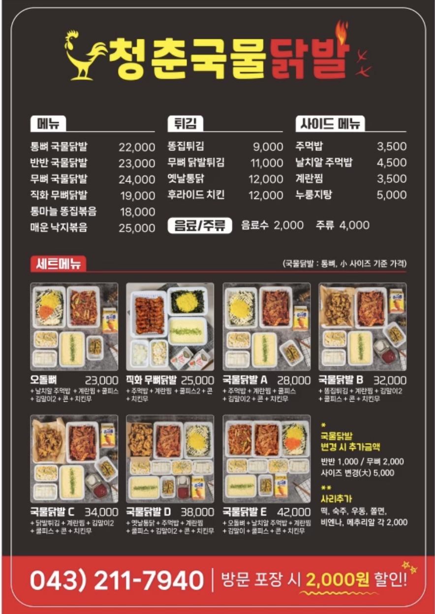 청춘국물닭발