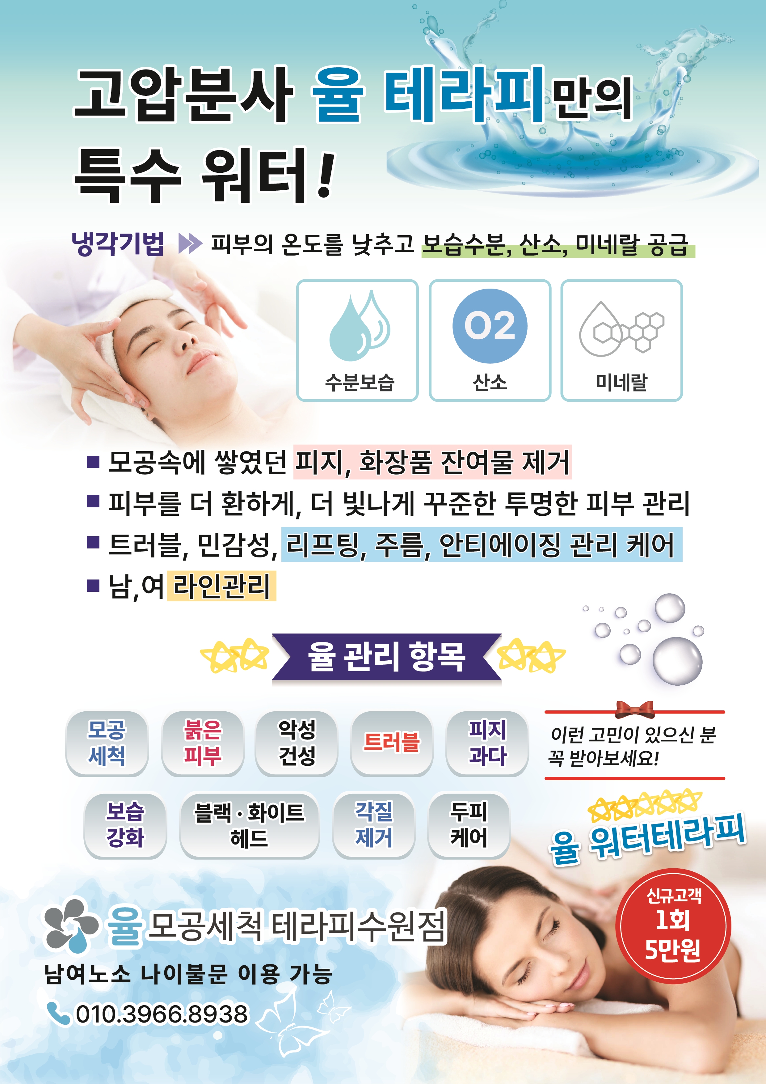 율모공세척테라피 & 바디관리 수원점