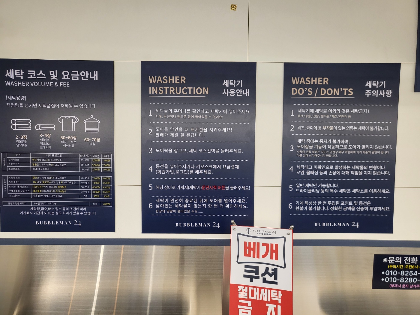 버블맨24 망원점