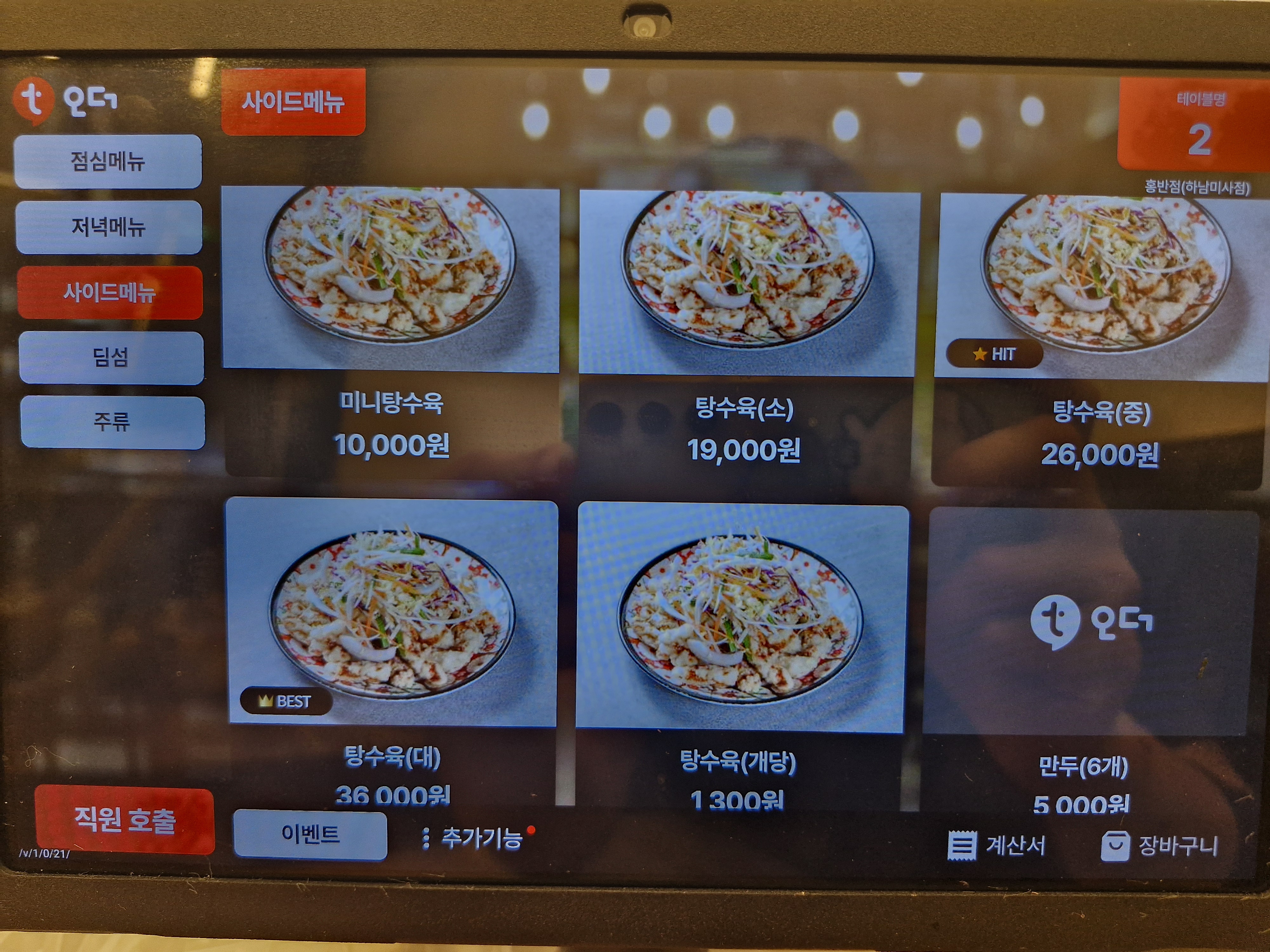 홍반점 하남미사점