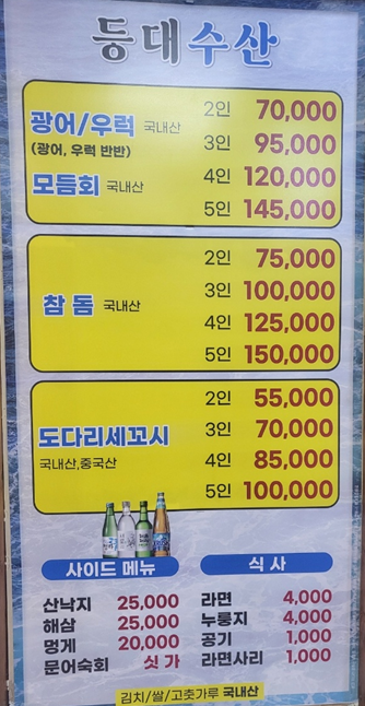 등대수산