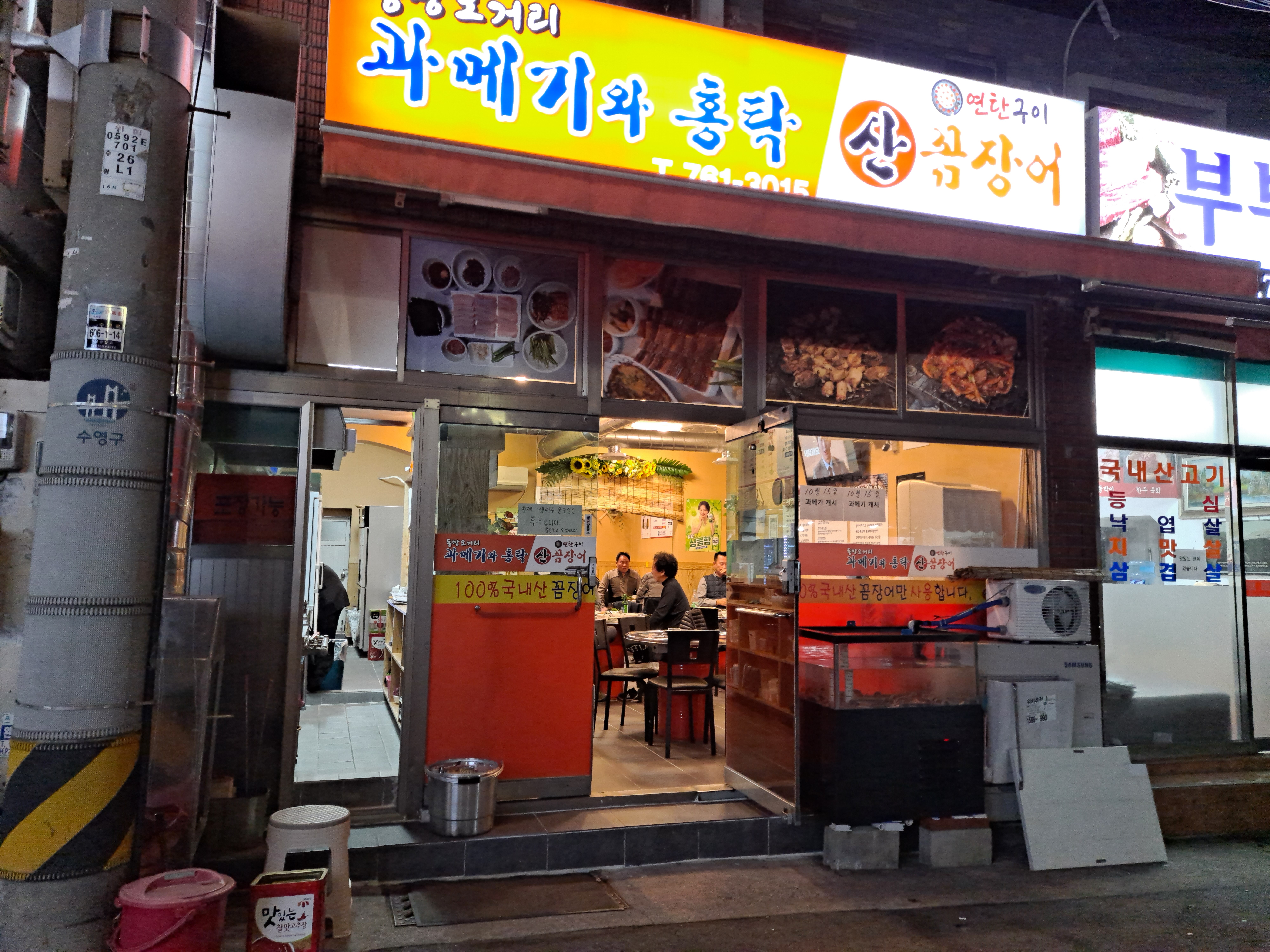 동방오거리과메기와 홍탁