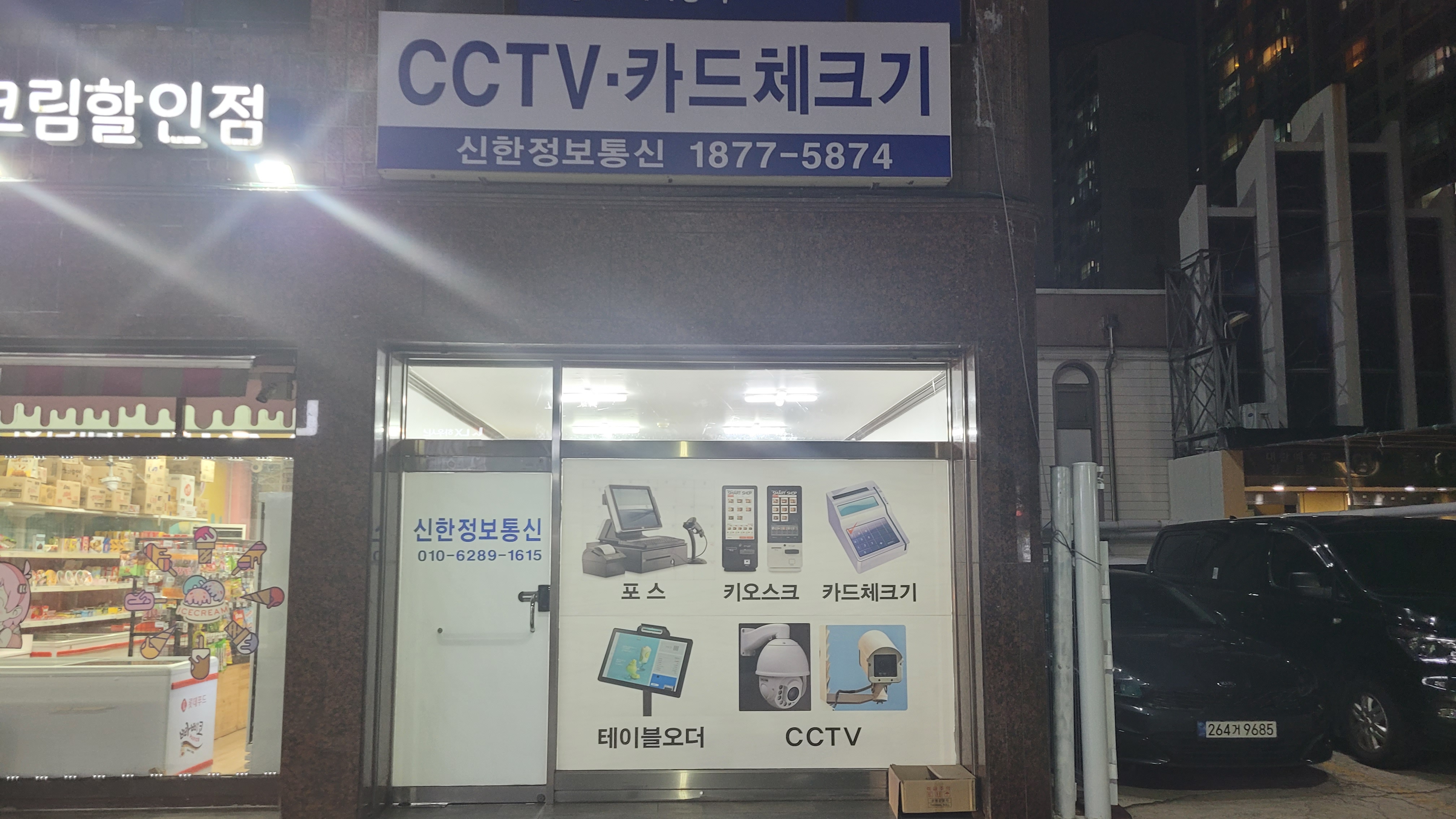 신한정보통신
