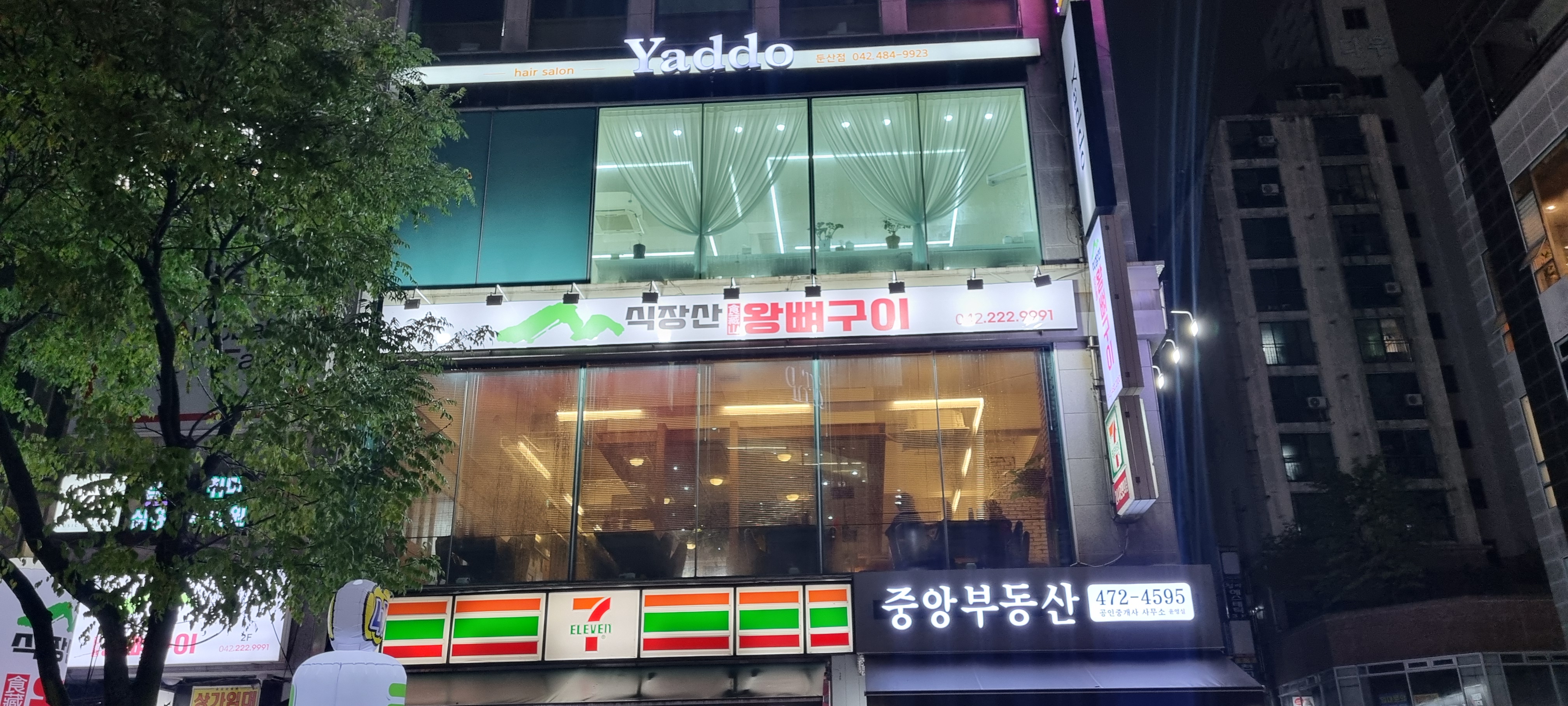 식장산왕뼈구이