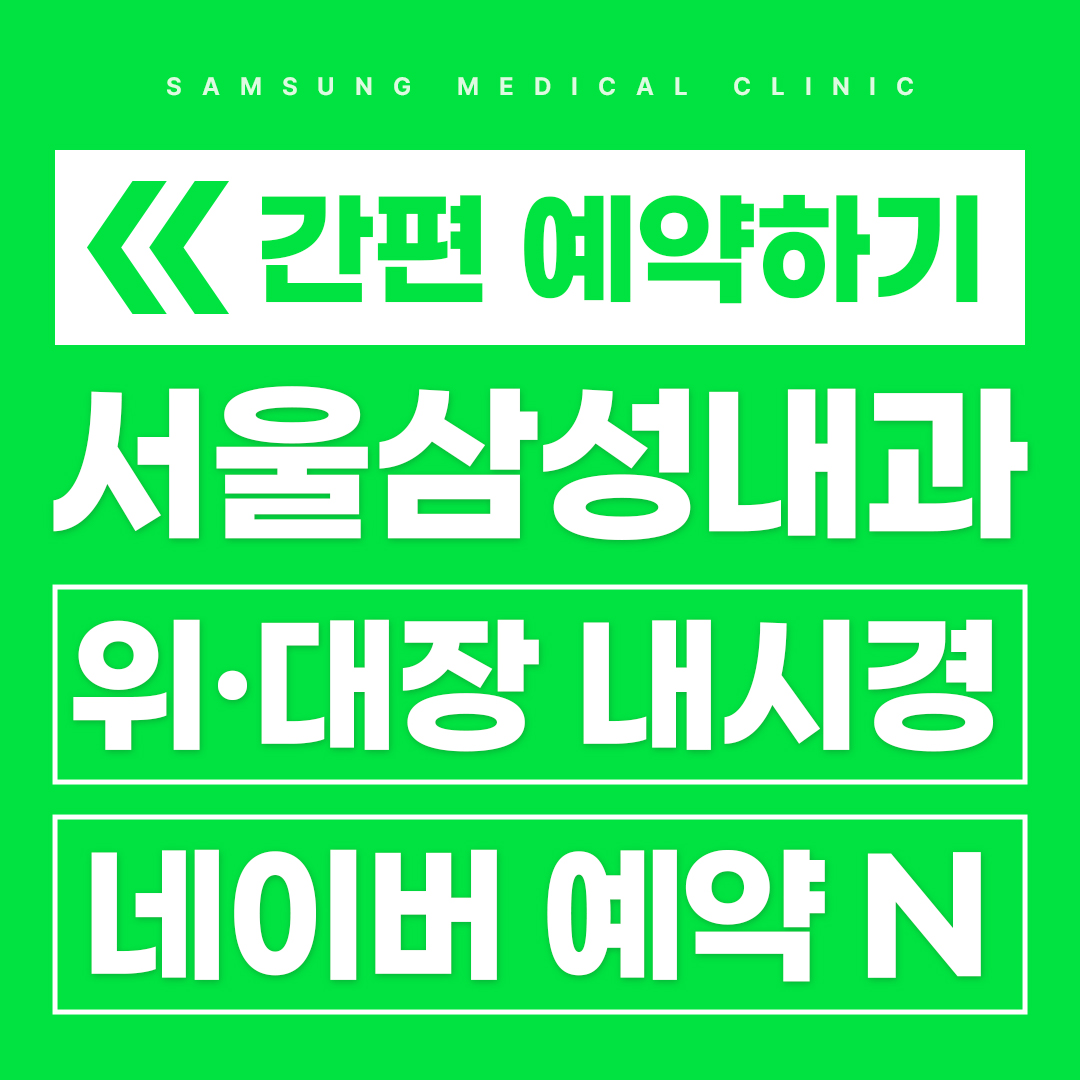 서울삼성내과의원