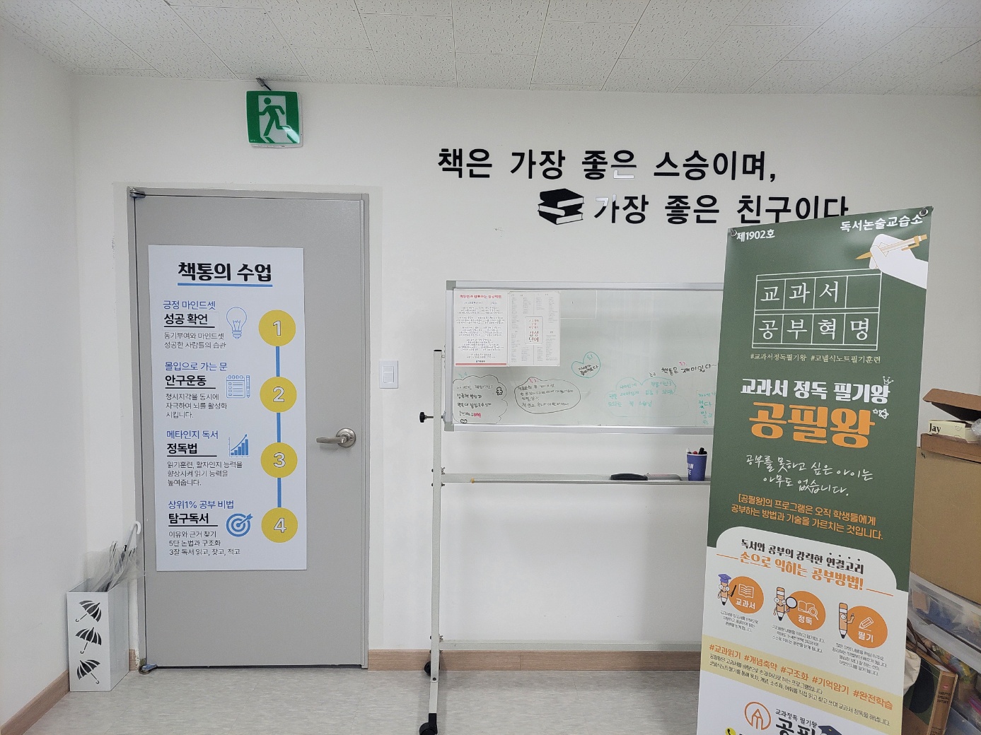 책통클럽&공필왕독서논술교습소