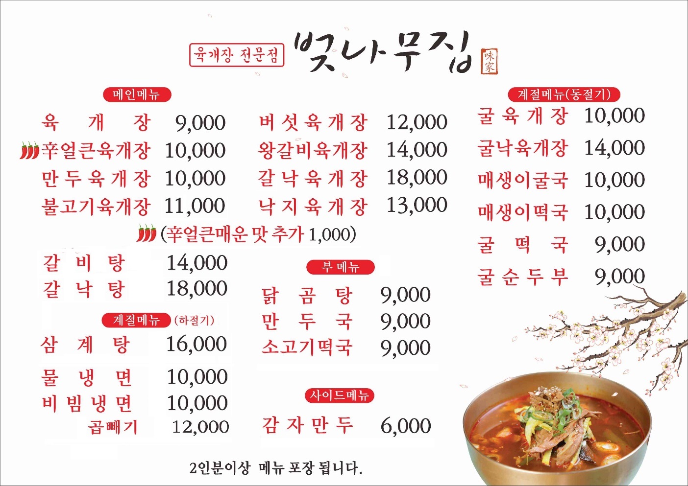 벚나무집