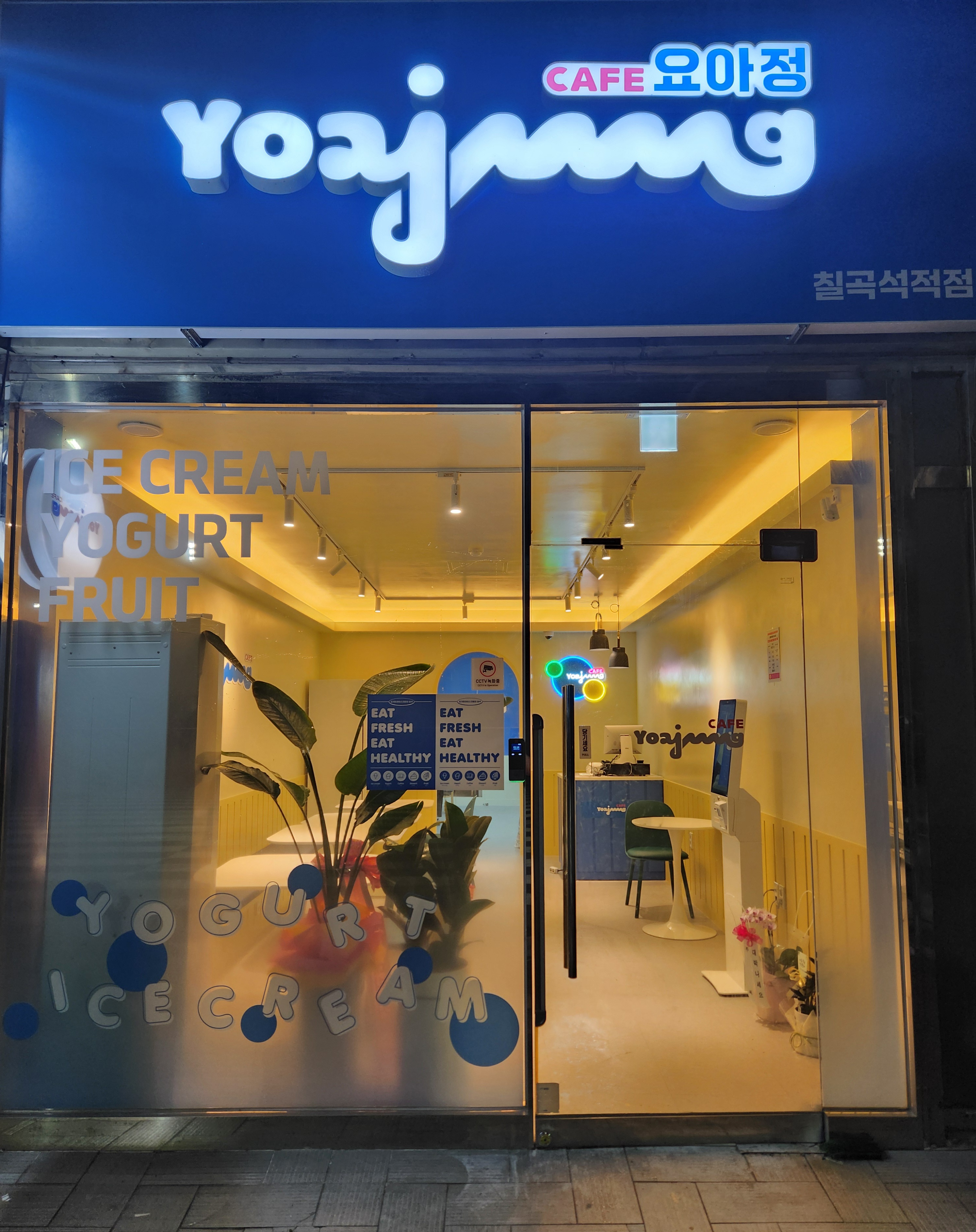 카페요아정 칠곡석적점