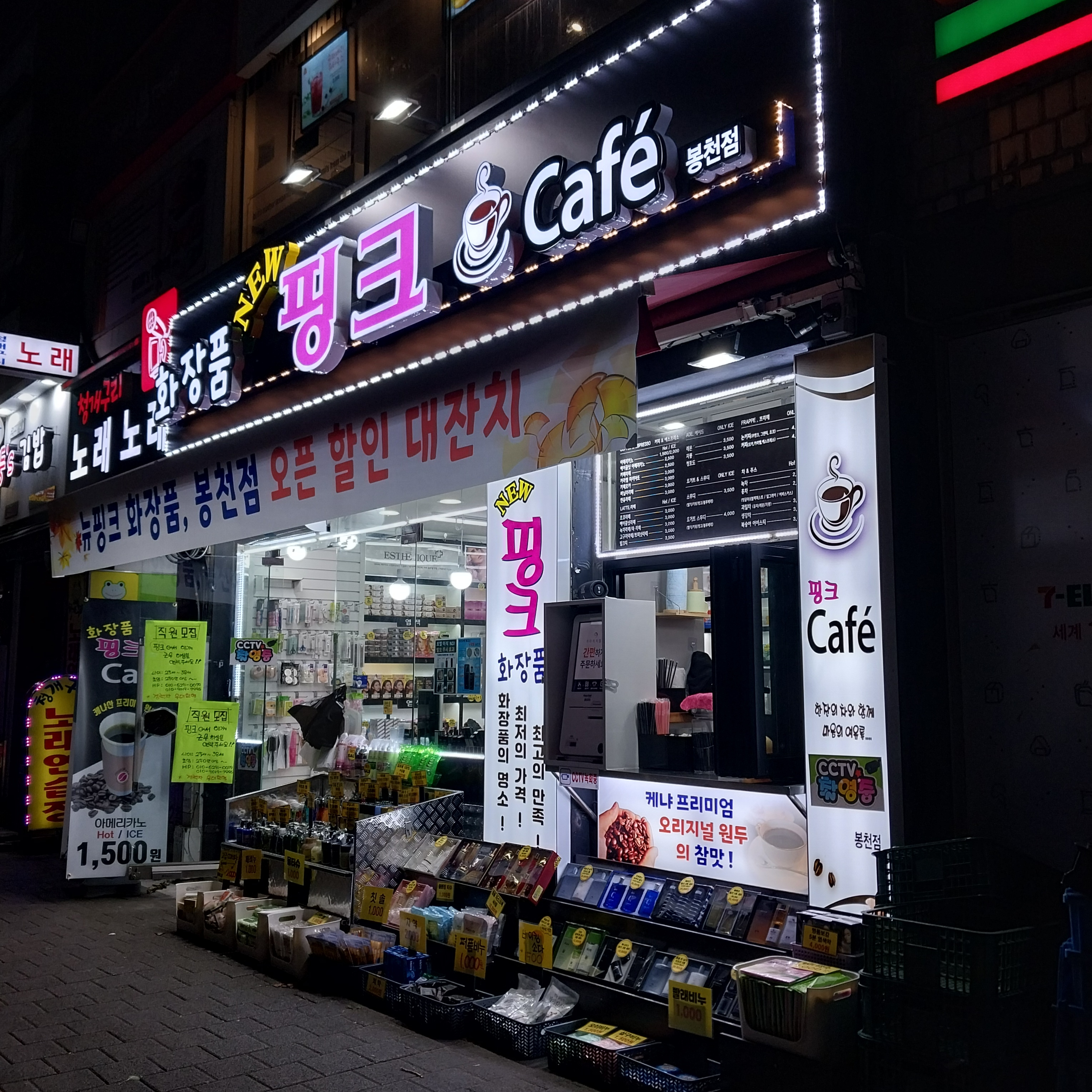 뉴핑크 화장품&카페 봉천점
