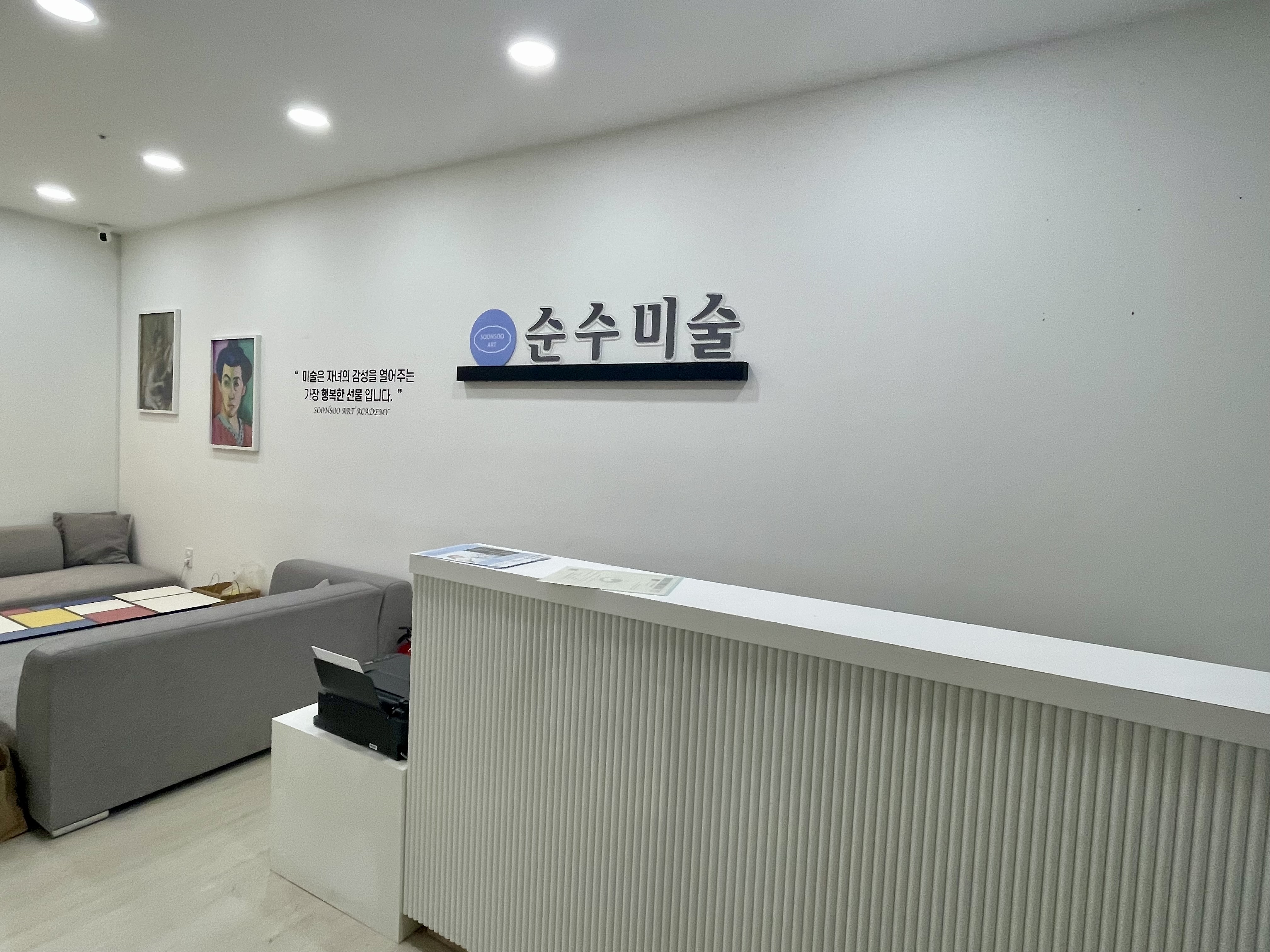 순수미술학원