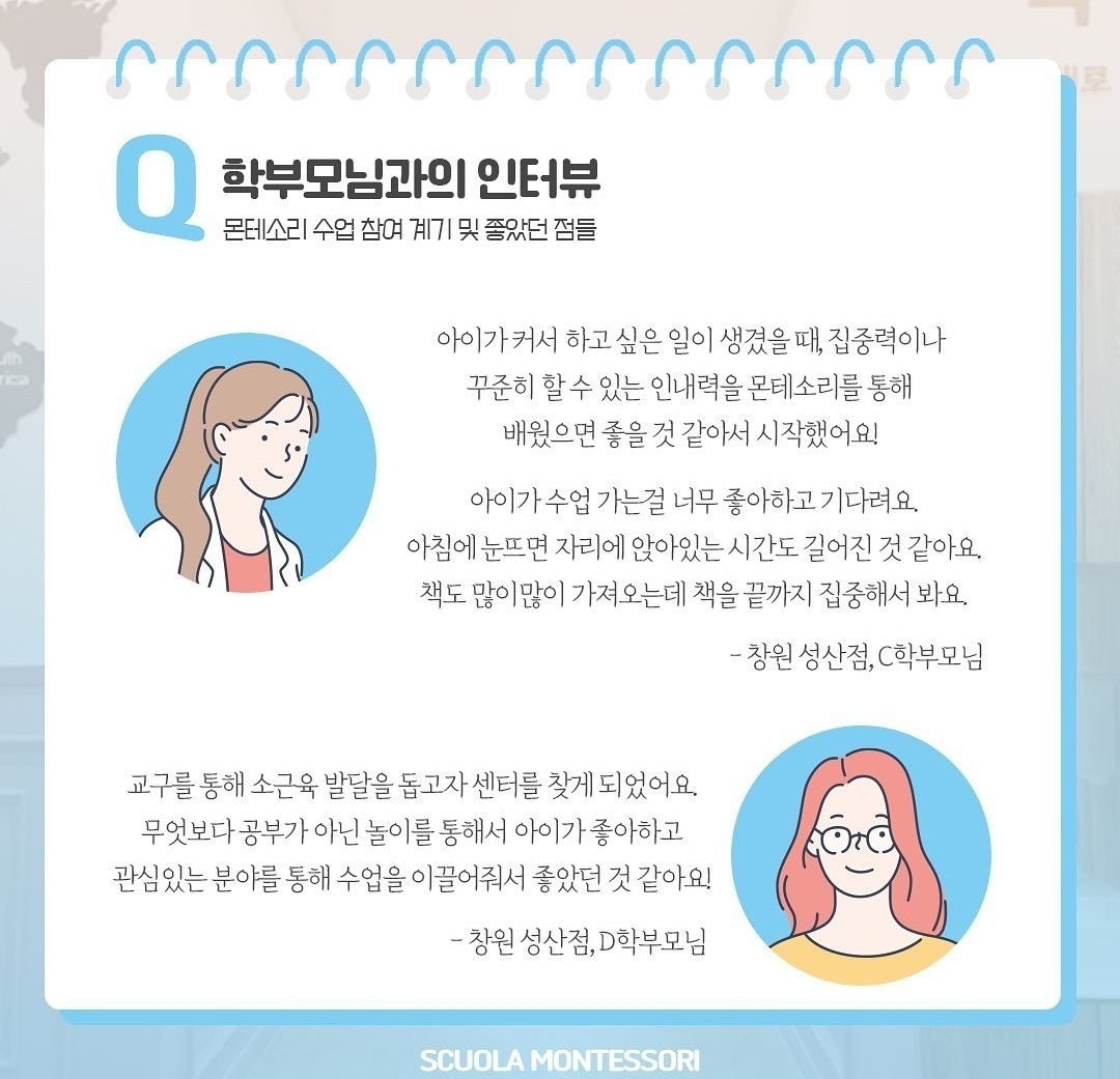 스콜라몬테소리 창원성산점