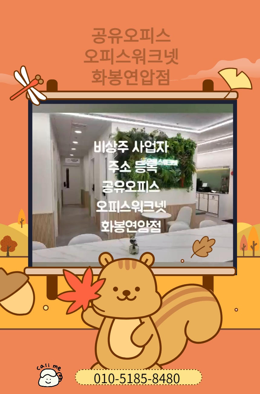 공유오피스 오피스워크넷 화봉연암점