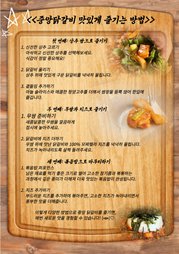 중앙닭갈비 서울본점