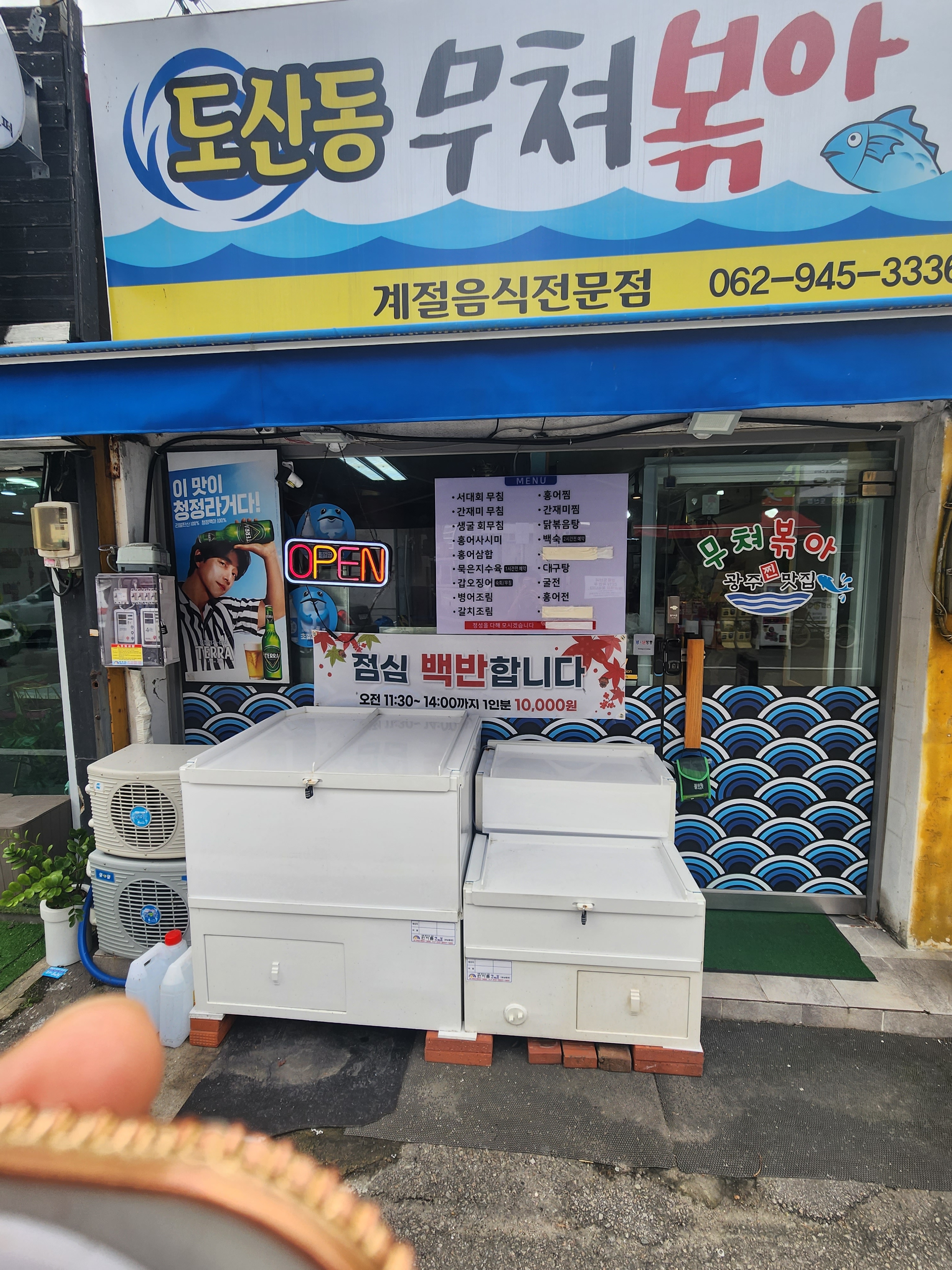무쳐볶아