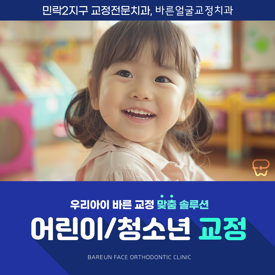 바른얼굴치과교정과치과의원 대표 이미지